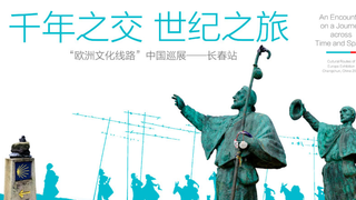 Una exposición para el diálogo UE-China