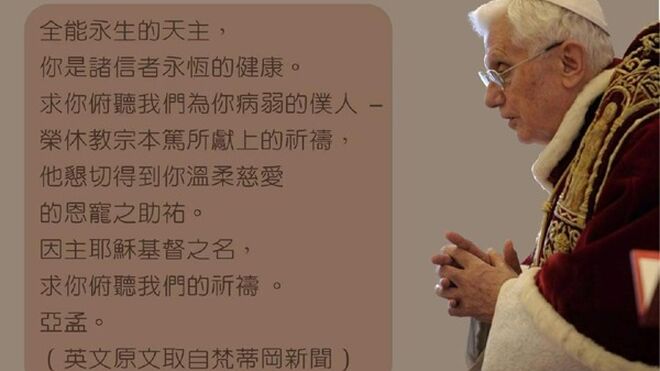 Oraciones por Benedicto XVI en chino