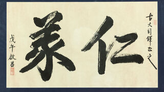 Pictograma de José Ellacuría que simboliza los términos “misericordia y justicia”