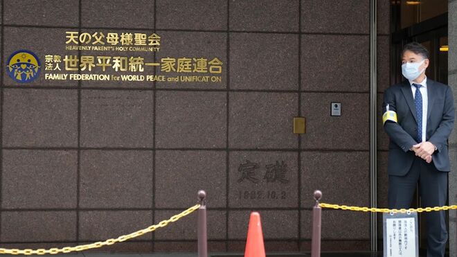 Entrada de la Federación Familiar por la Paz Mundial y la Unificación